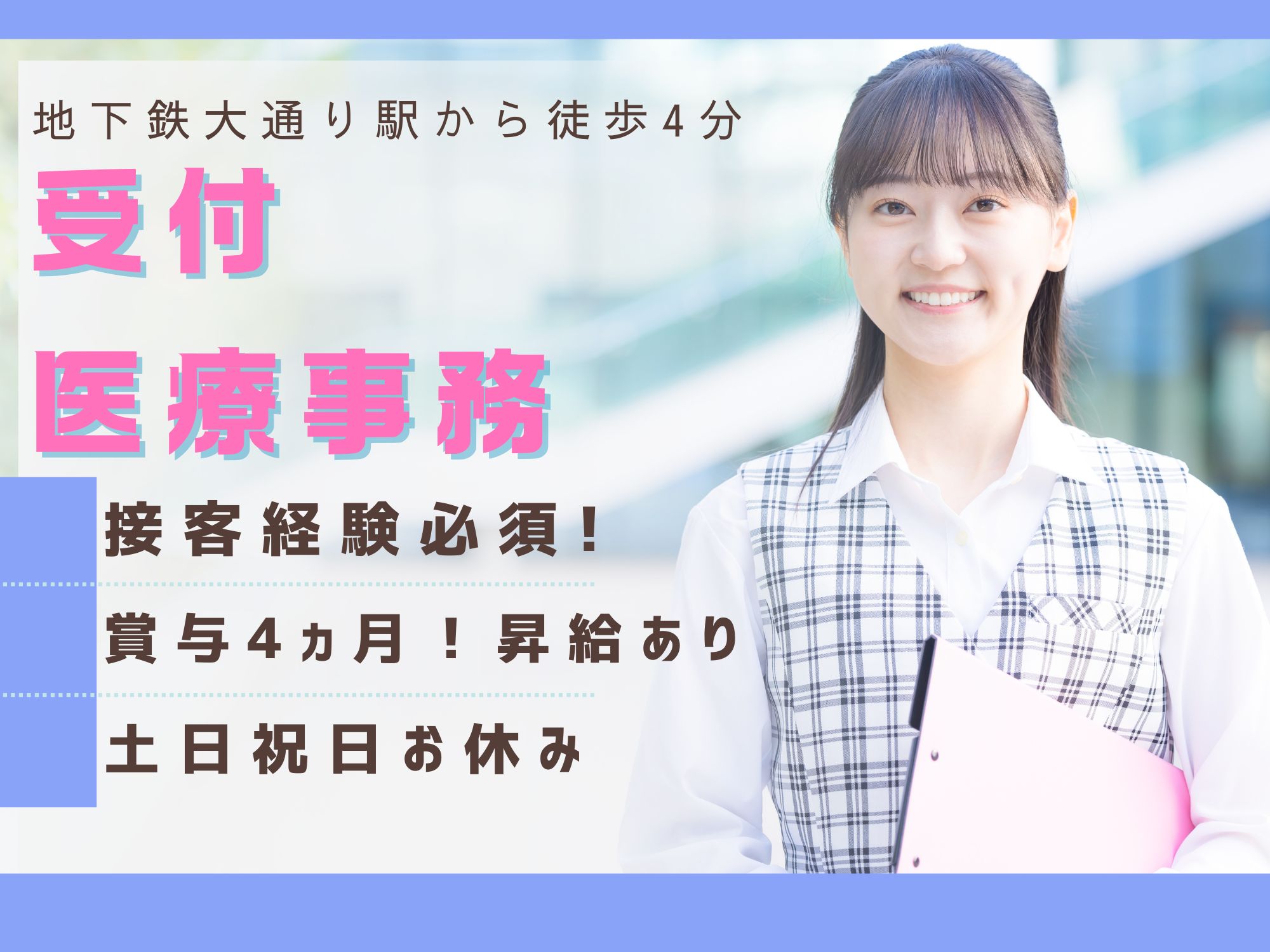 クリニックでの医療事務 クリニックでの医療事務