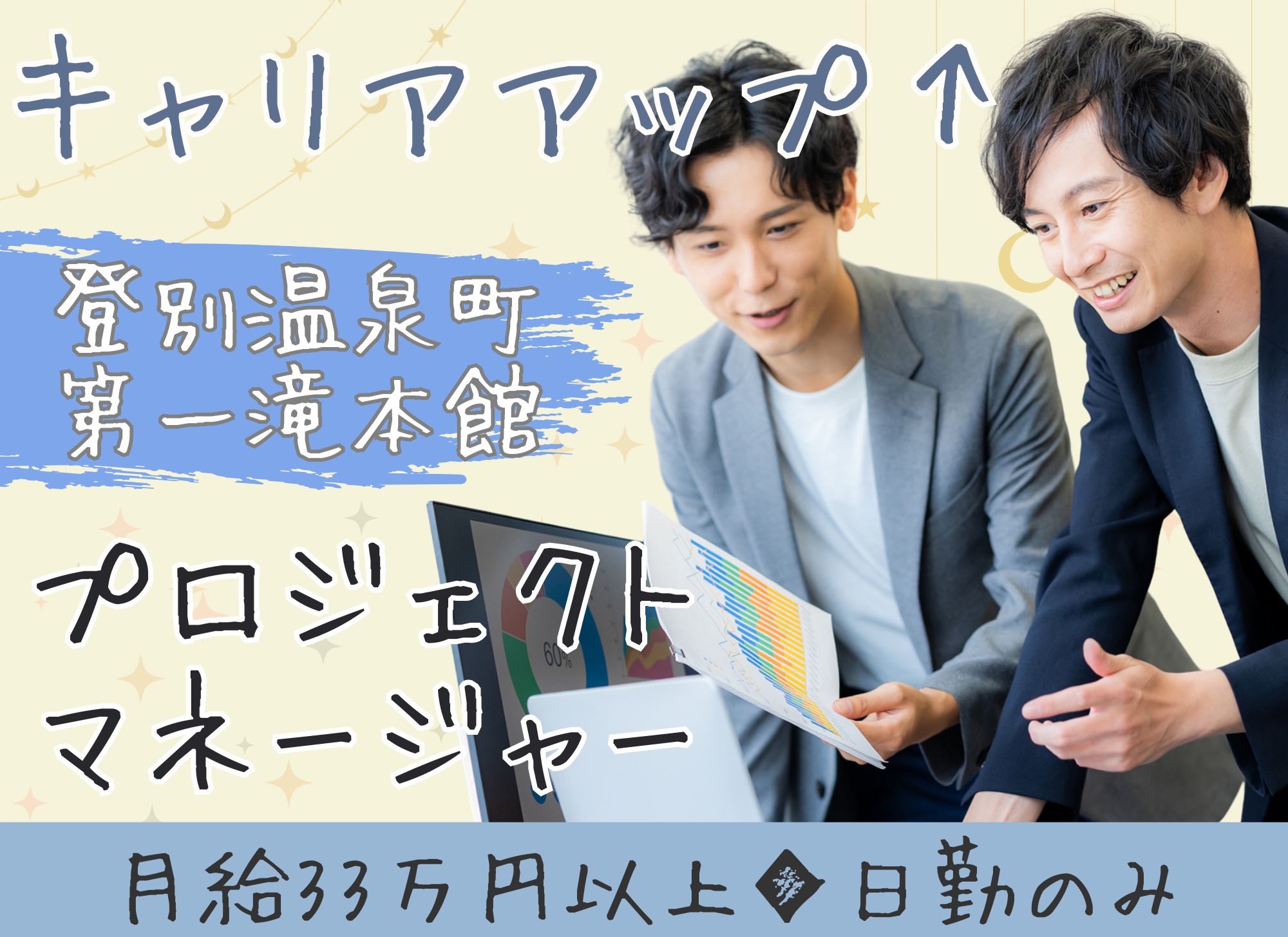 ホテルでのプロジェクトマネージャー ホテルでのプロジェクトマネージャー