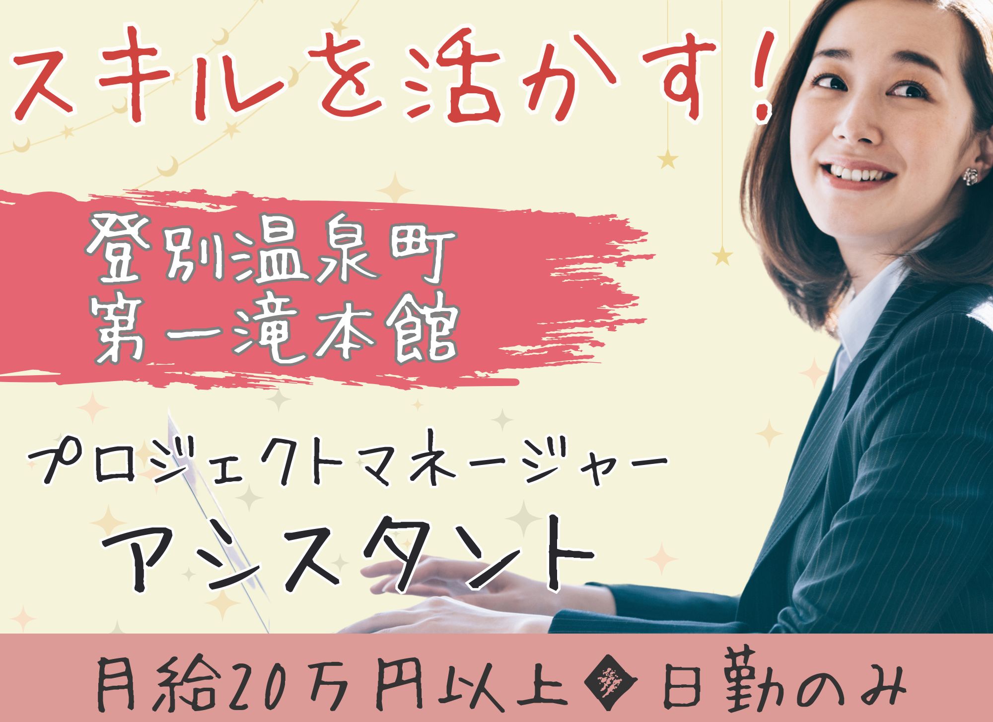 ホテルでのプロジェクトマネージャーアシスタント ホテルでのプロジェクトマネージャーアシスタント