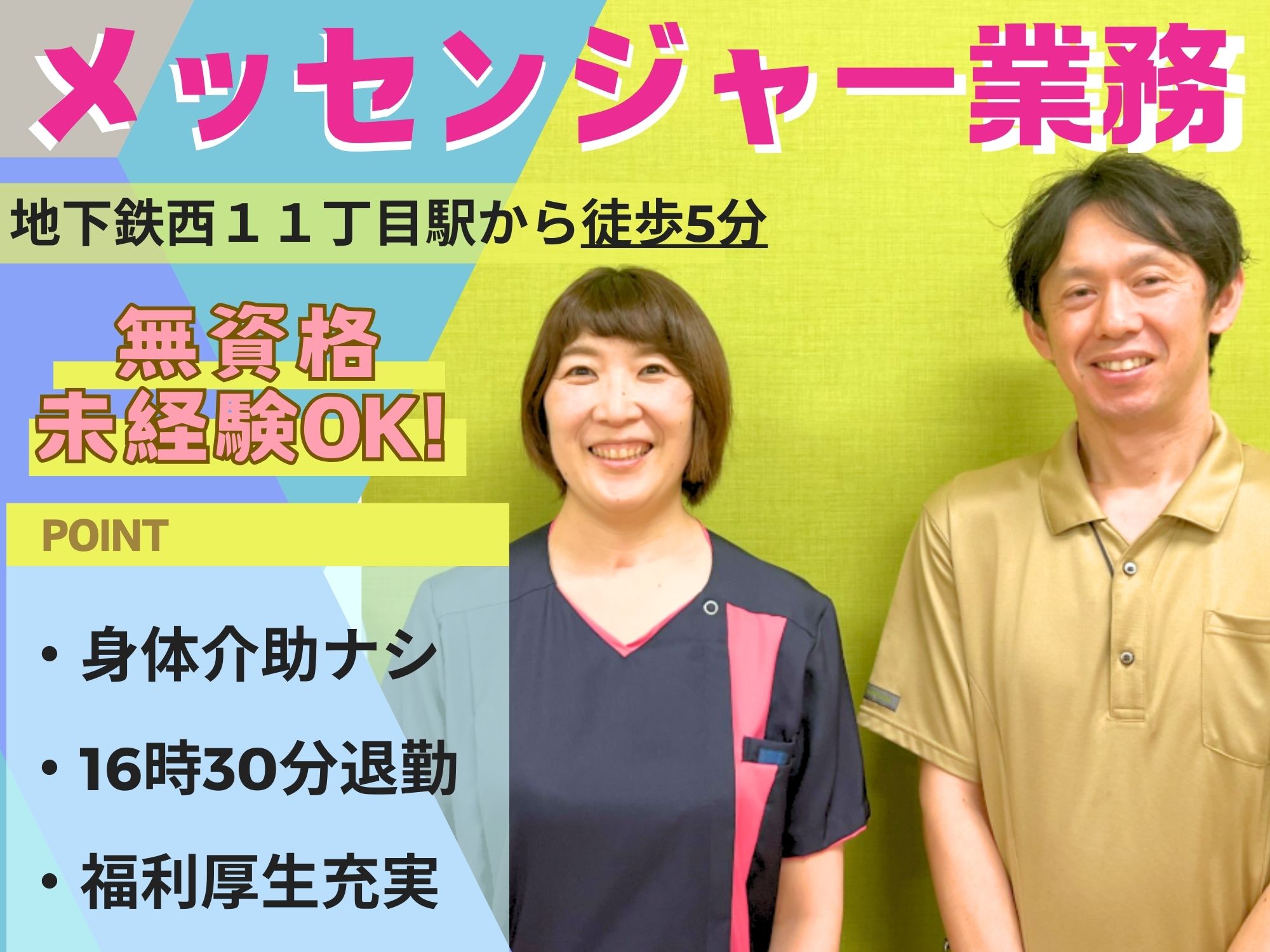 病院での看護補助(メッセンジャー業務) 病院での看護補助(メッセンジャー業務)