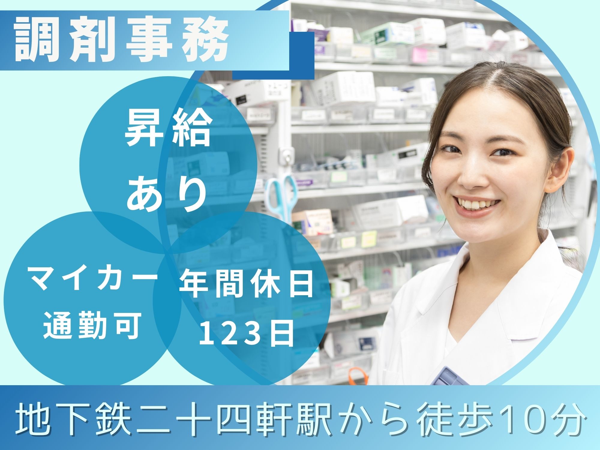 調剤薬局での調剤事務 調剤薬局での調剤事務
