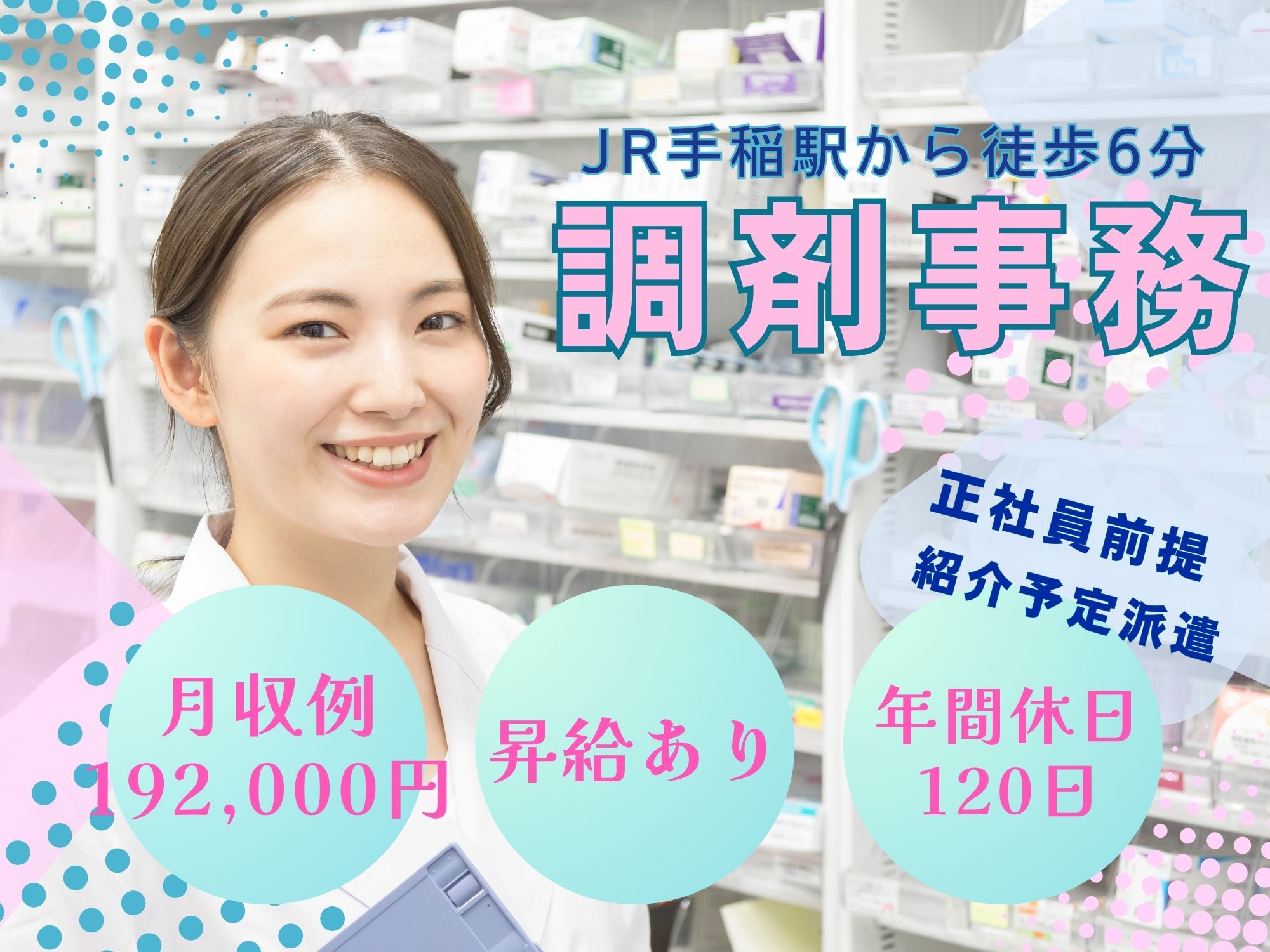 調剤薬局での調剤事務 調剤薬局での調剤事務