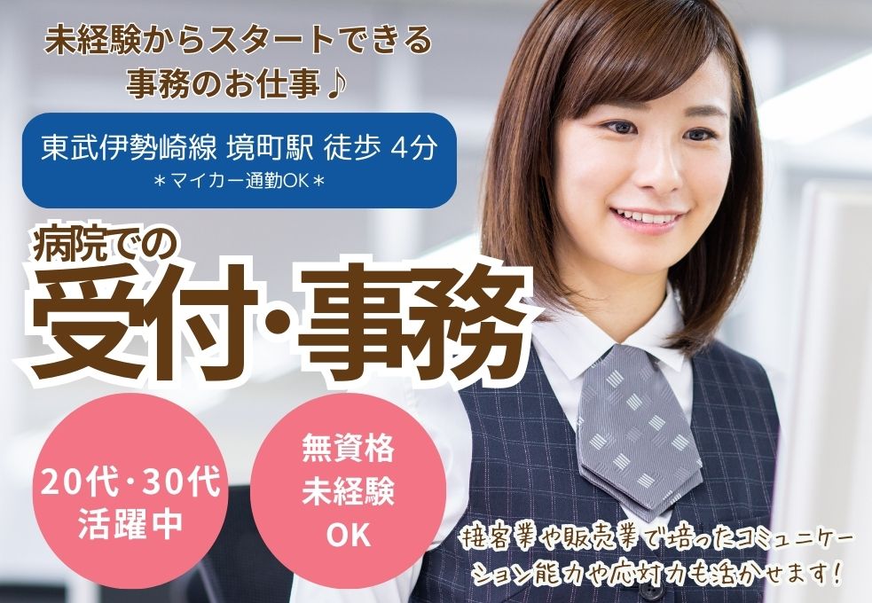病院での受付事務 病院での受付事務