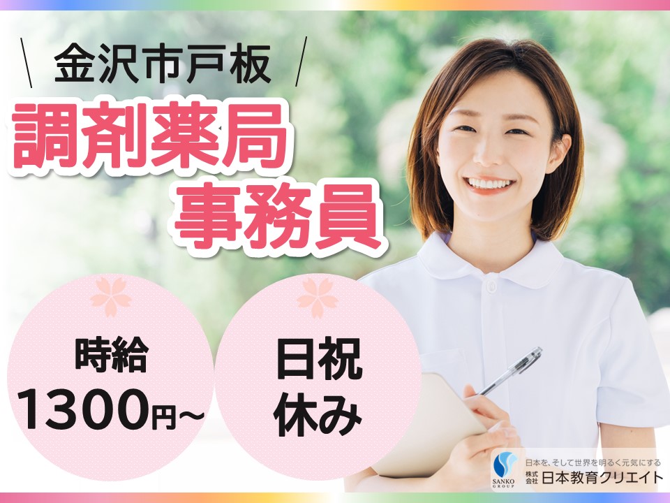 薬局での調剤薬局事務員 薬局での調剤薬局事務員