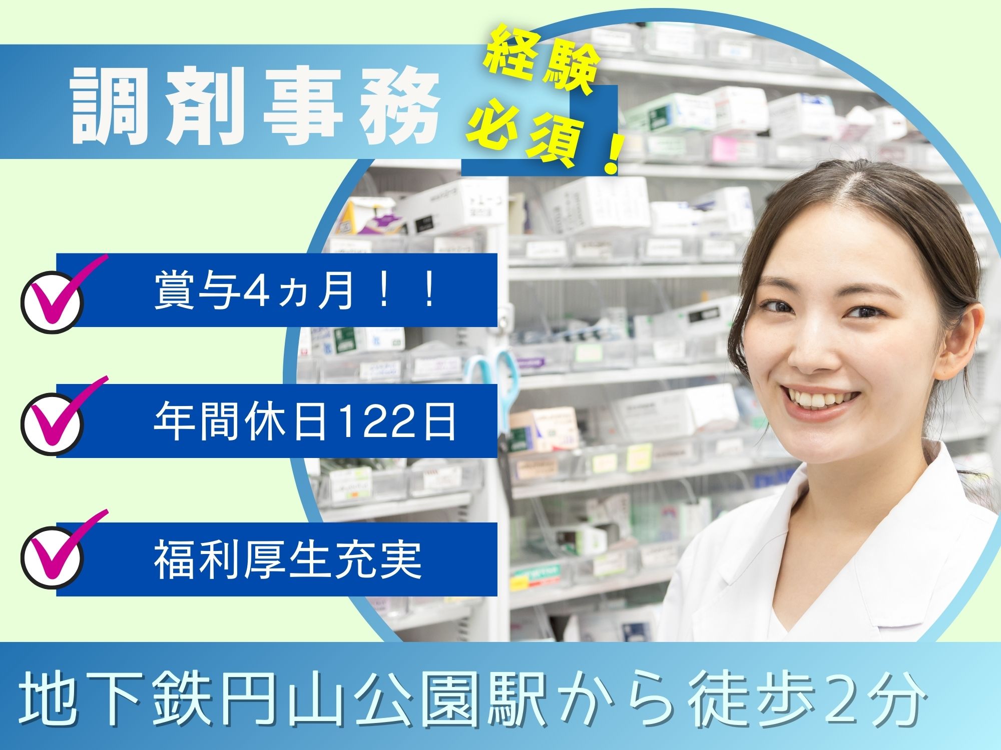 調剤薬局での調剤事務 調剤薬局での調剤事務