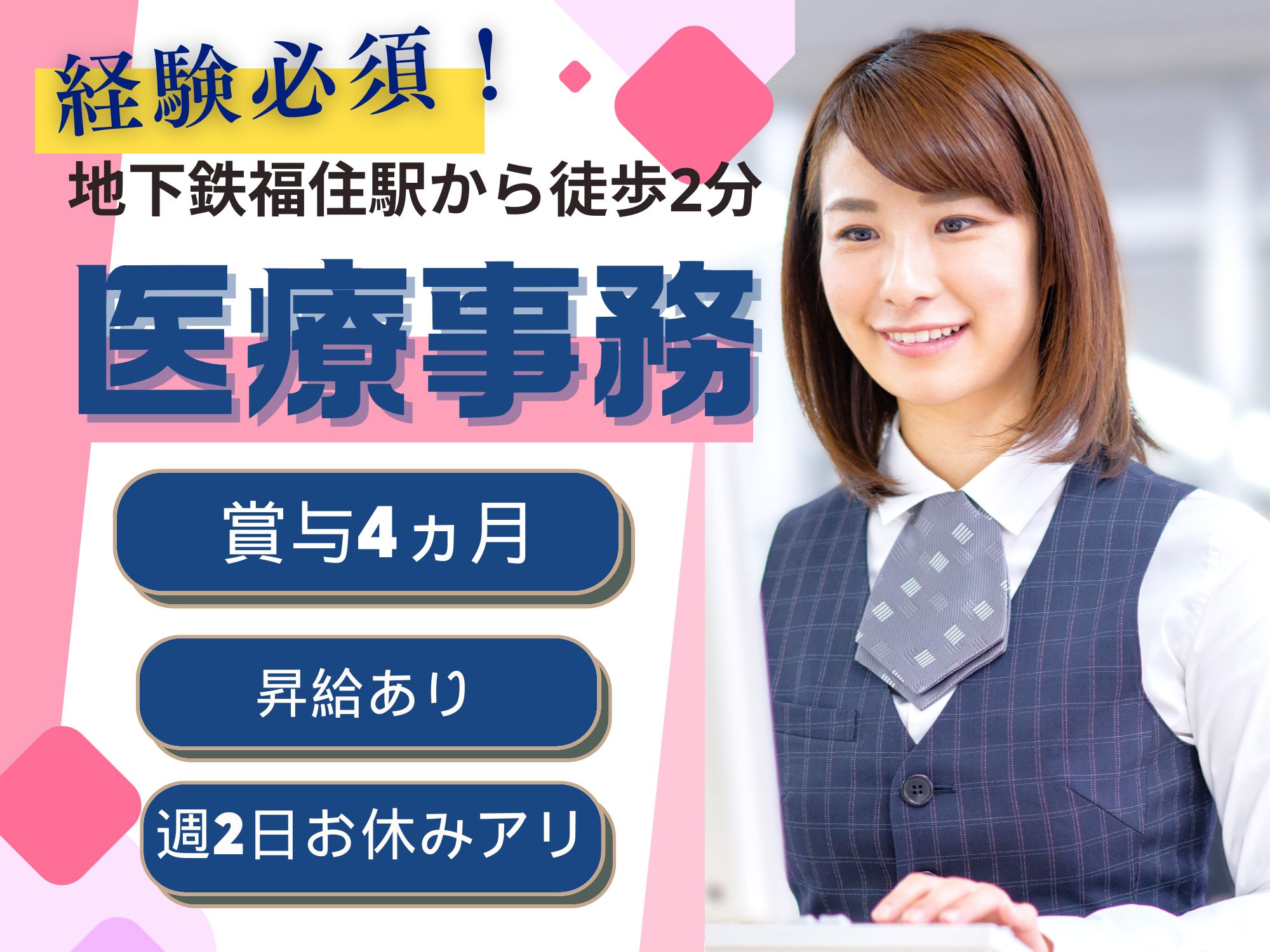 内科クリニックでの医療事務 内科クリニックでの医療事務
