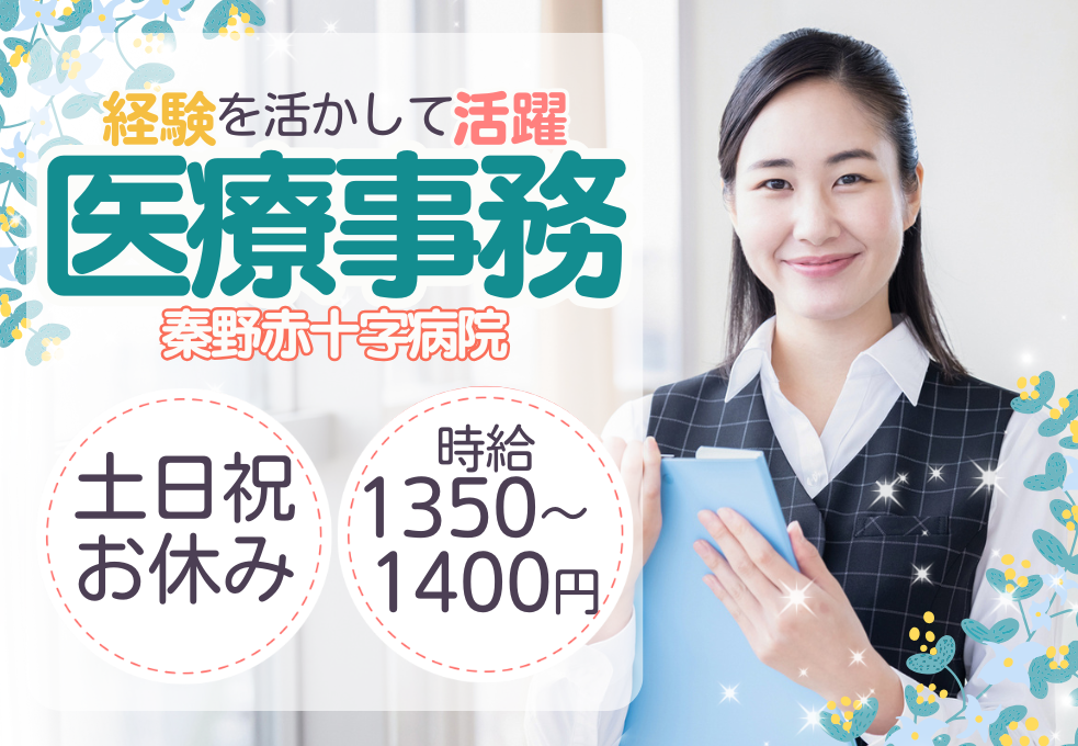 総合病院|医療事務 総合病院|医療事務