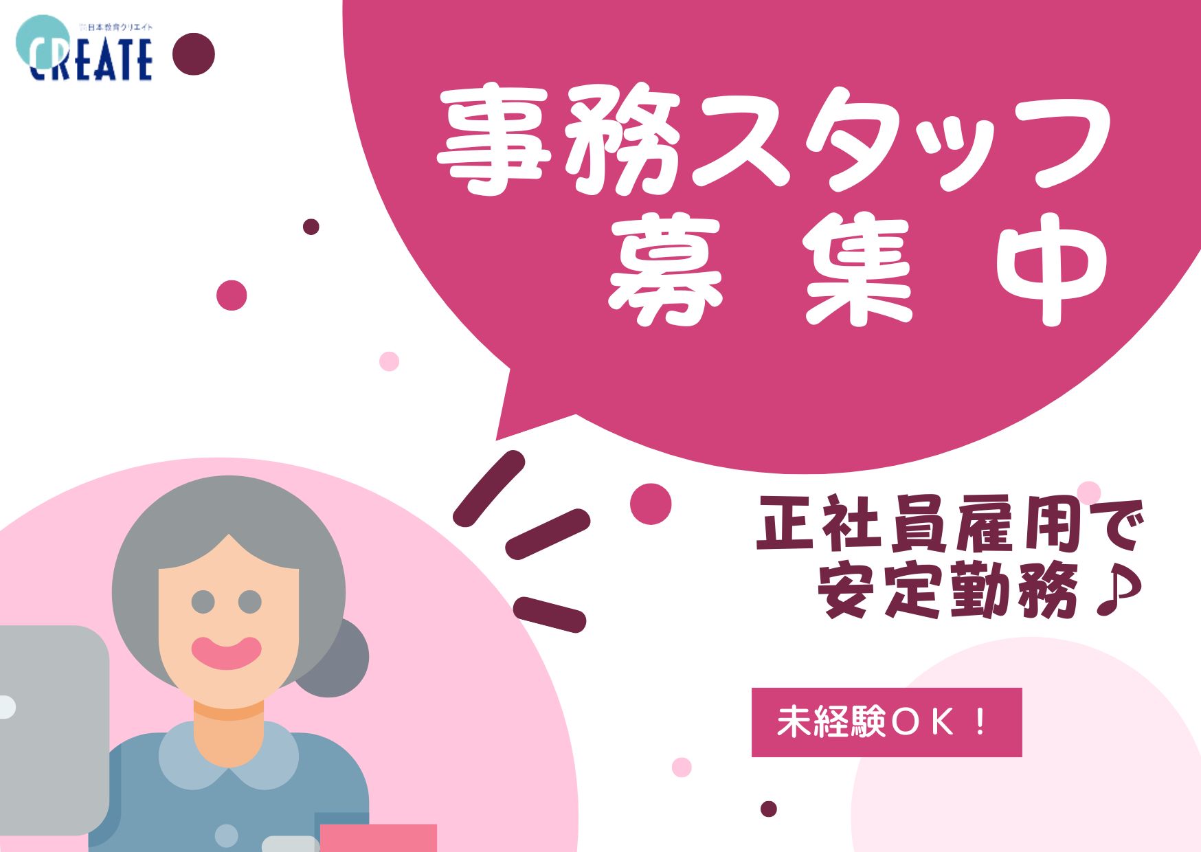 クリニックでの事務 クリニックでの事務