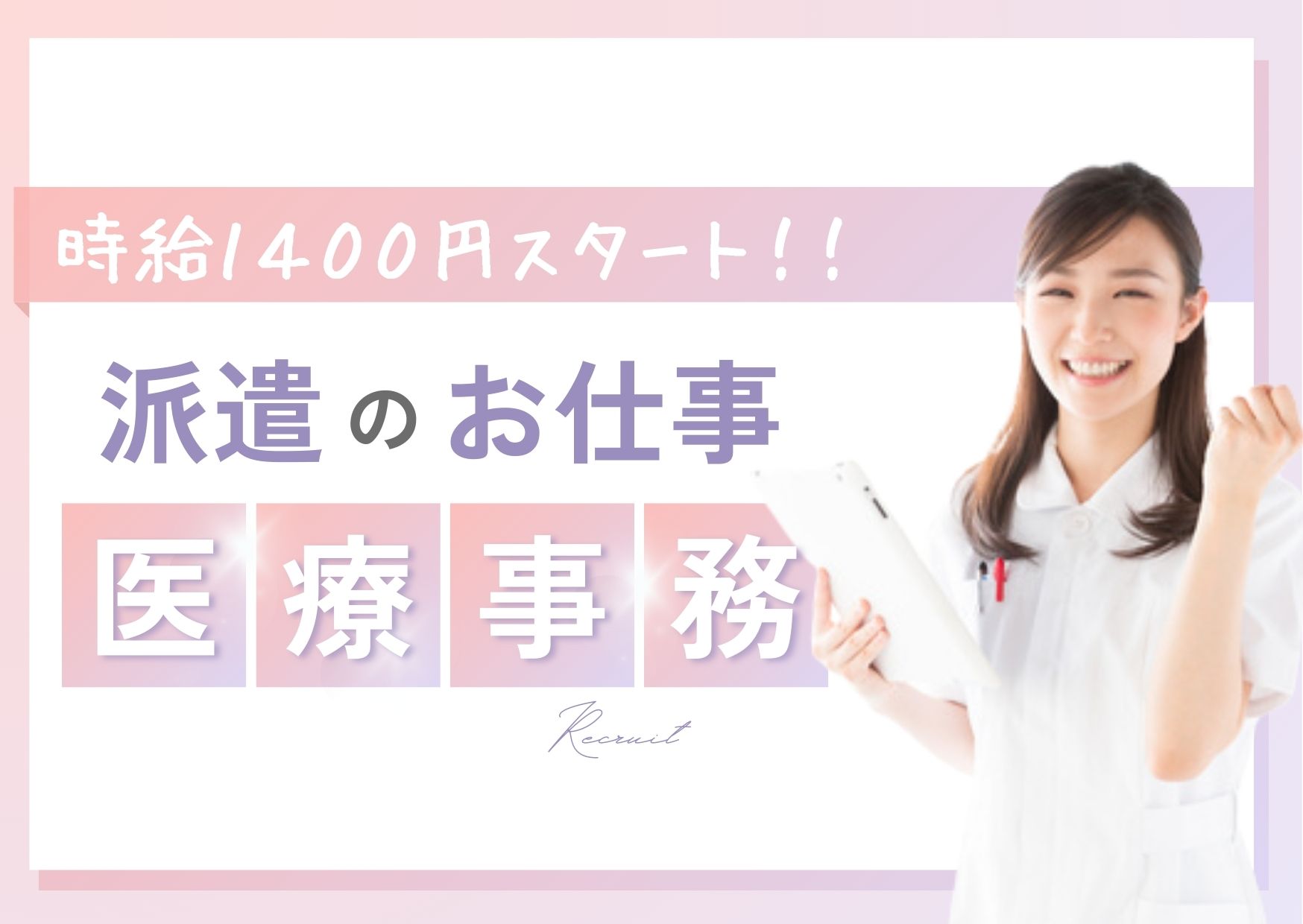 小児科・透析クリニックでの医療事務 小児科・透析クリニックでの医療事務