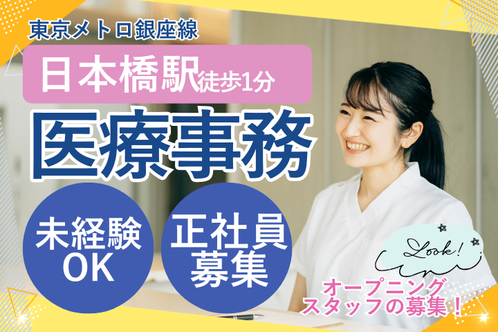 クリニックでの医療事務 クリニックでの医療事務