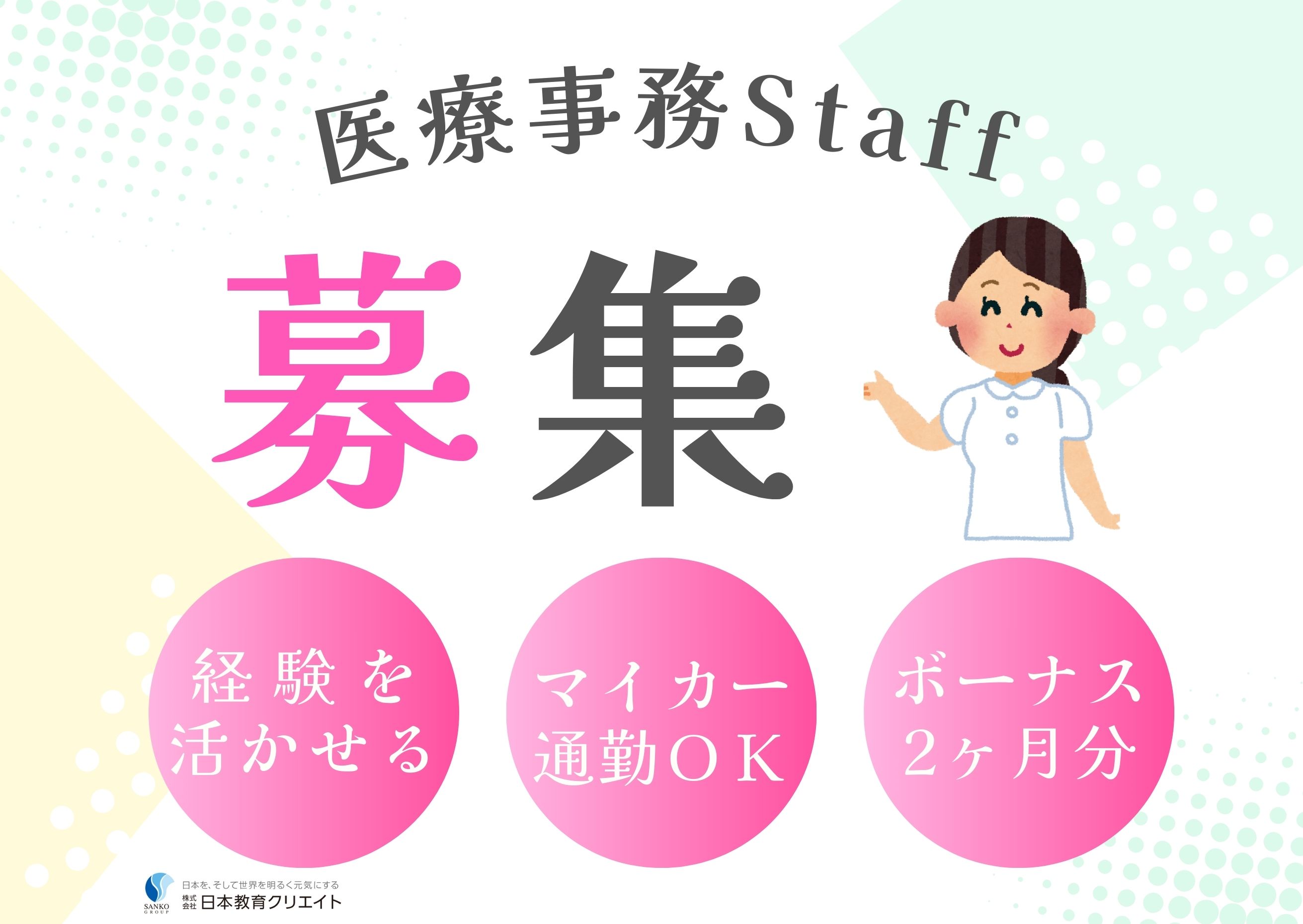 内科クリニックでの医療事務 内科クリニックでの医療事務
