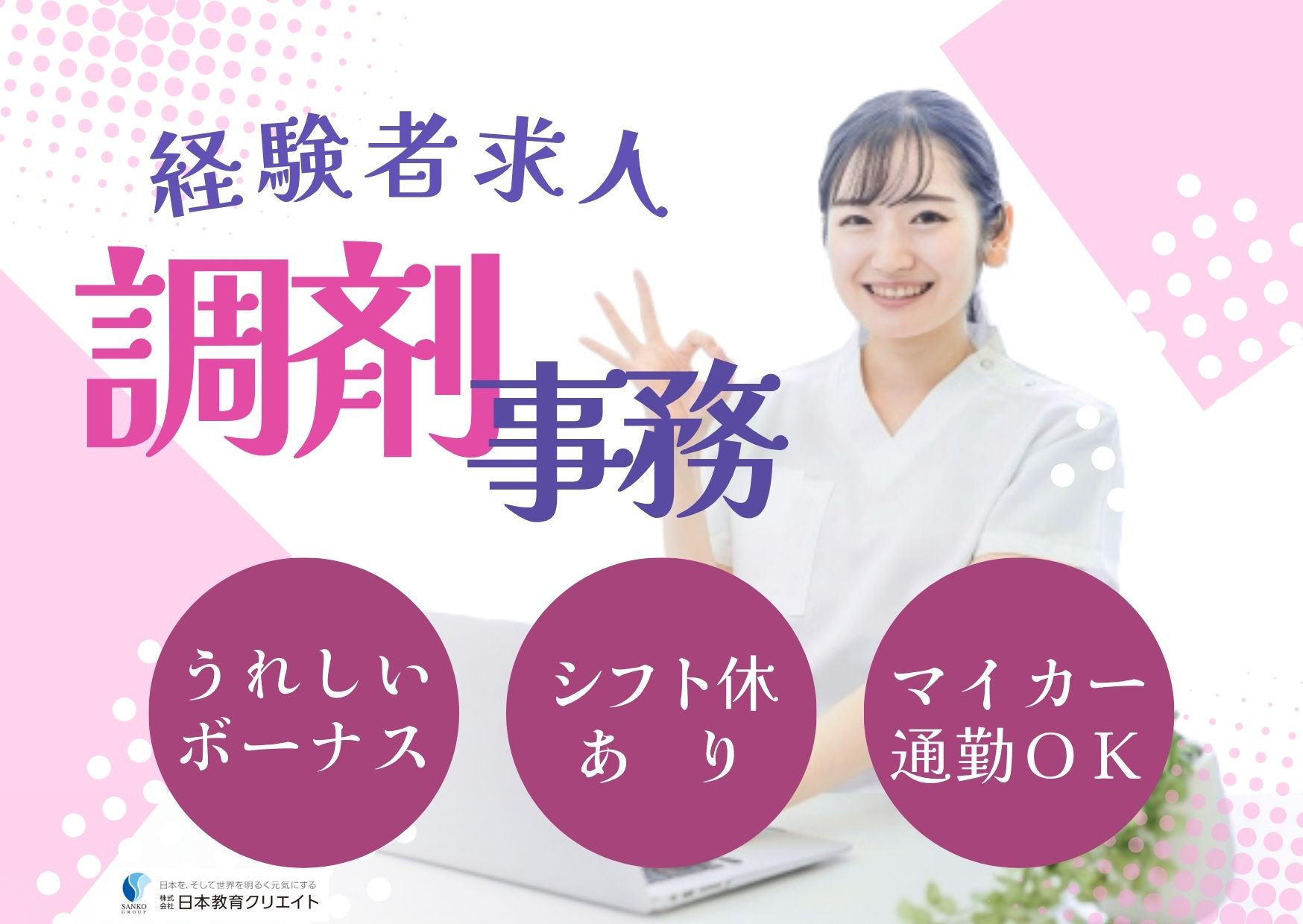 薬局での調剤薬局事務 薬局での調剤薬局事務