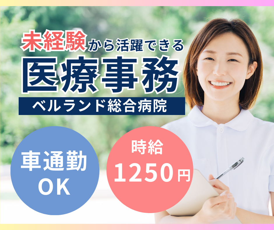 病院での医療事務 病院での医療事務