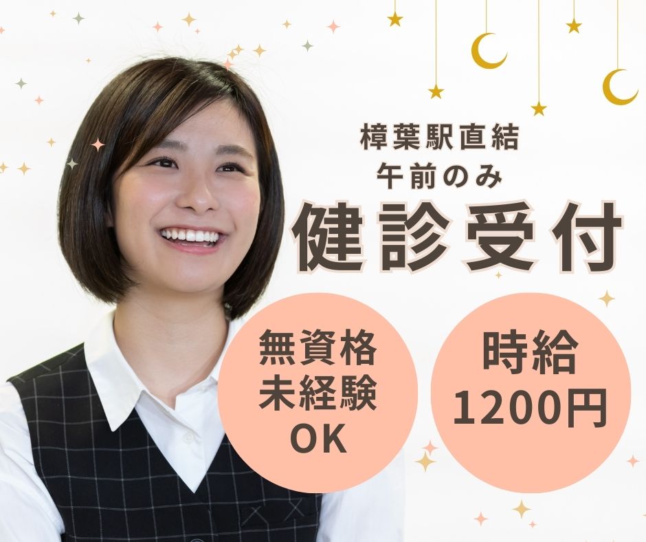 健診センターでの受付事務 健診センターでの受付事務