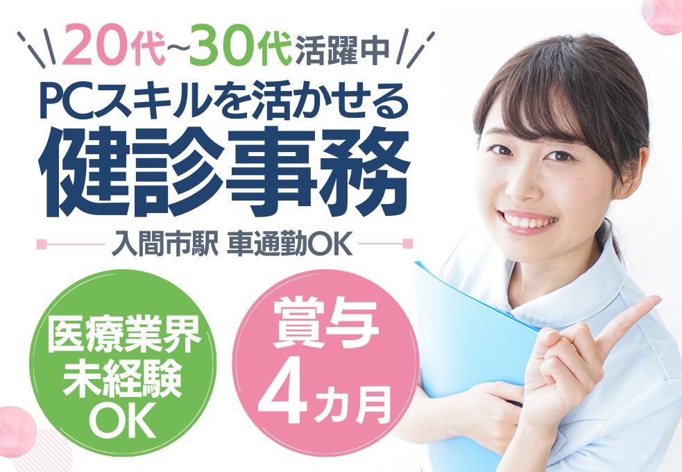 病院での健診事務 病院での健診事務