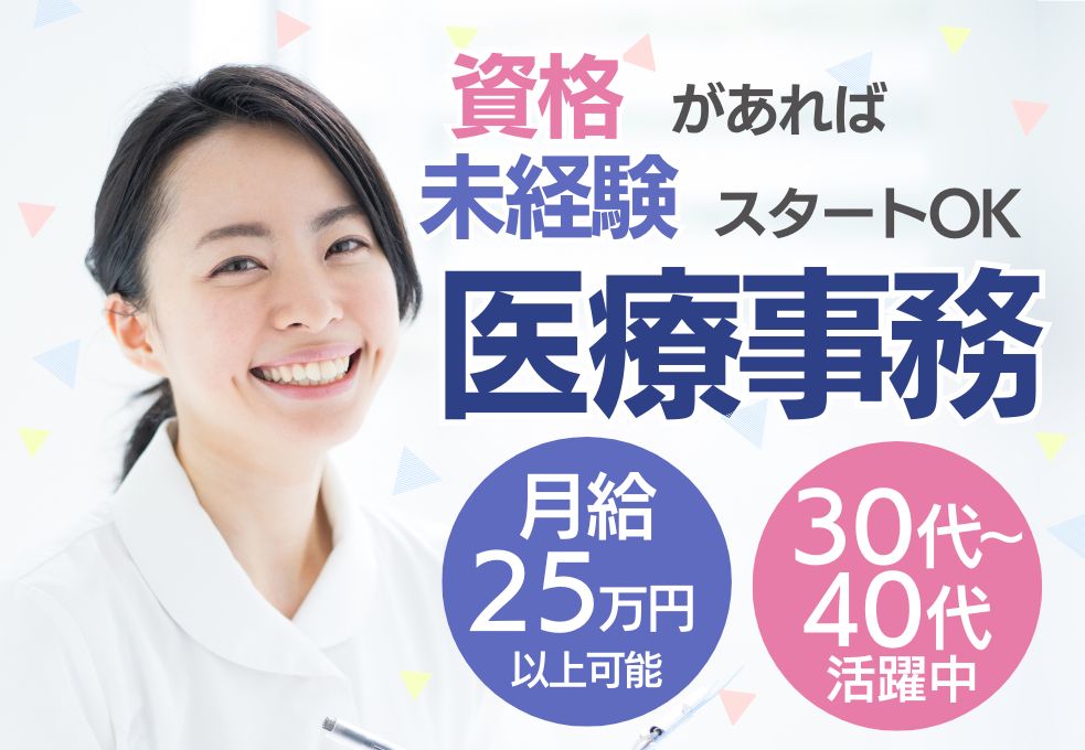 耳鼻科クリニックの医療事務 耳鼻科クリニックの医療事務