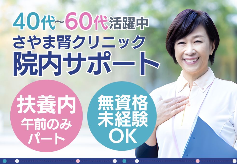 透析クリニックでのサポートスタッフ 透析クリニックでのサポートスタッフ