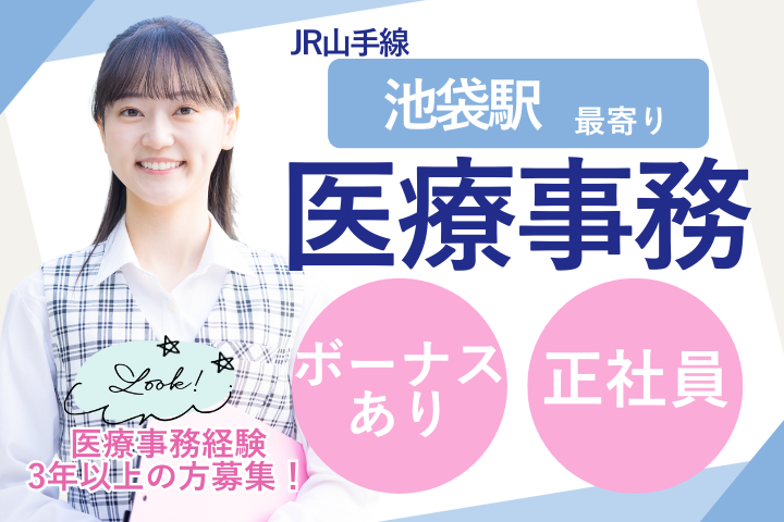 クリニックでの医療事務 クリニックでの医療事務
