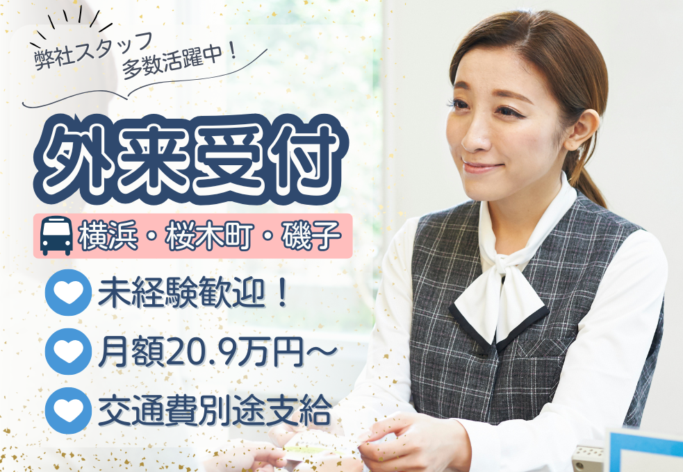 中区新山下|海が見える総合病院での受付 中区新山下|海が見える総合病院での受付