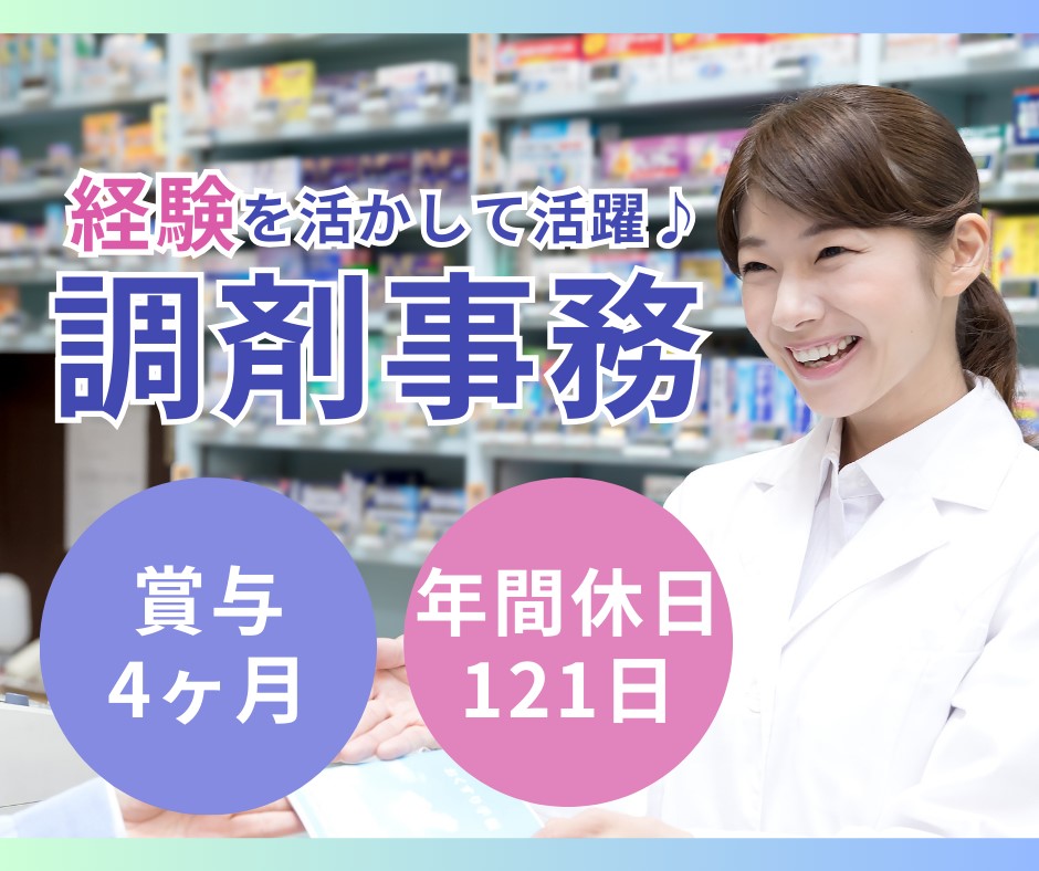 調剤薬局での調剤事務 調剤薬局での調剤事務