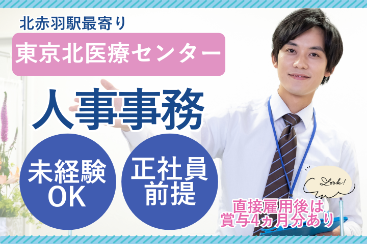 北区|時給1400円|未経験|資格なし|40代活躍中|正社員登用前提|人事労務業務 イメージ