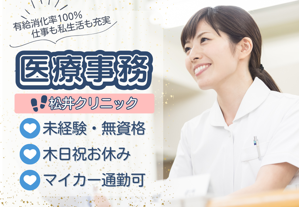 クリニック|医療事務 クリニック|医療事務