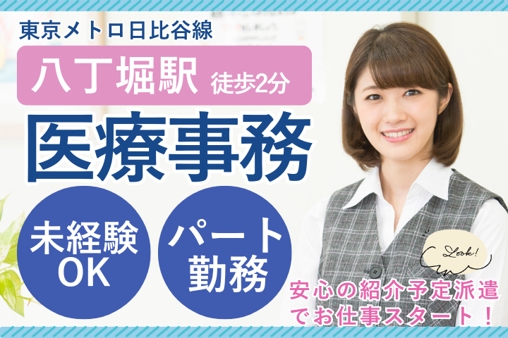 クリニックでの医療事務 クリニックでの医療事務