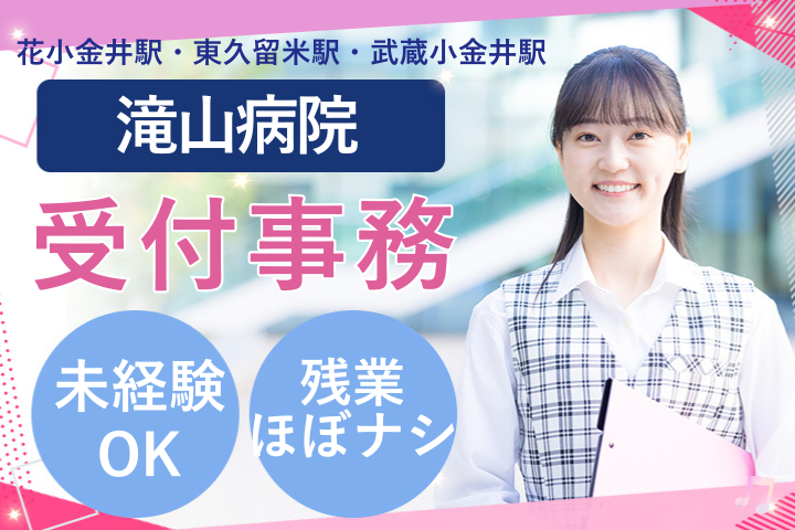 総合病院で受付事務 総合病院で受付事務