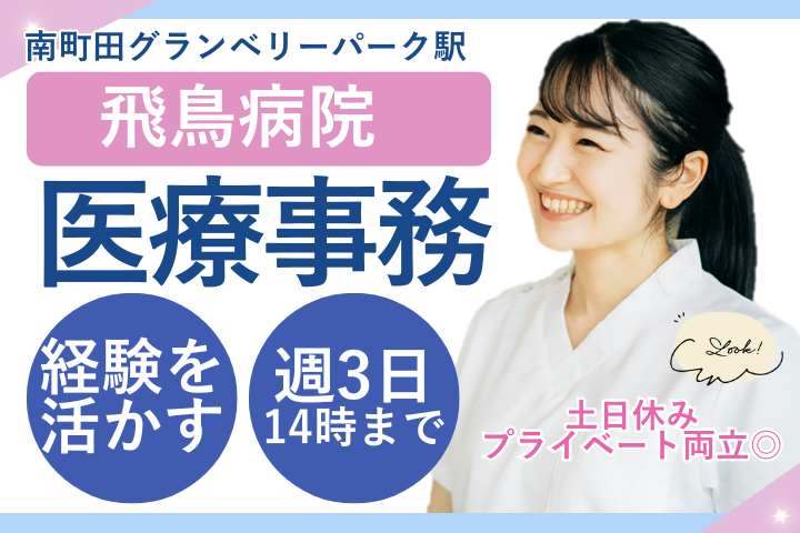 一般病院での医療事務 一般病院での医療事務