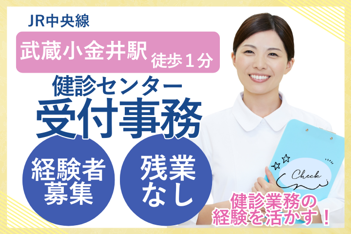 クリニックでの健診センター受付 クリニックでの健診センター受付