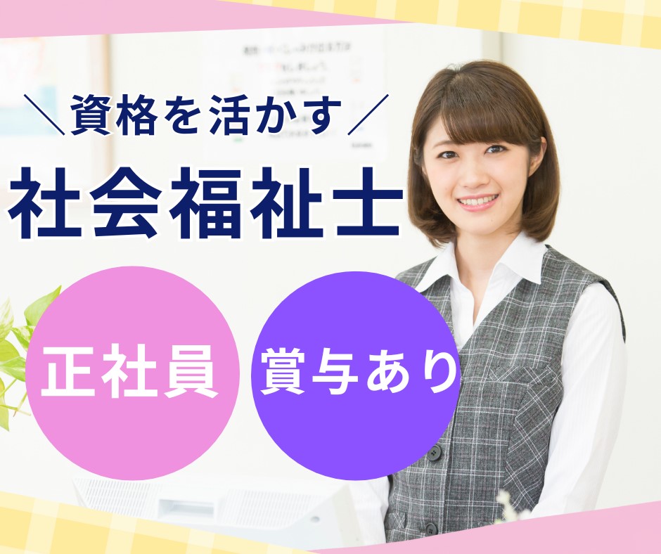 病院での社会福祉士 病院での社会福祉士