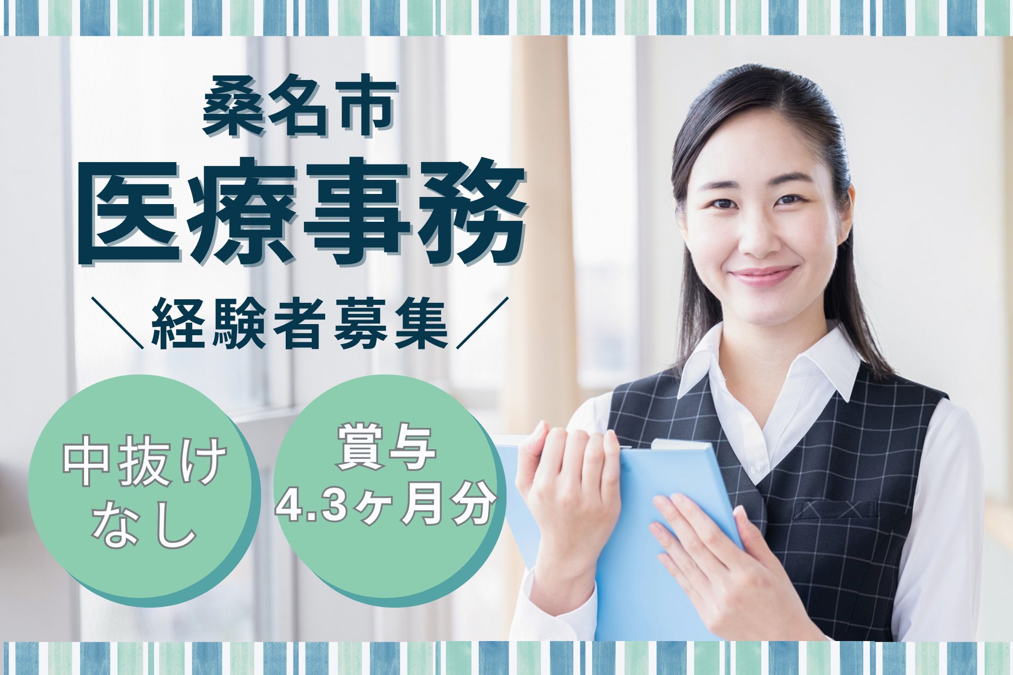 総合病院での医療事務 総合病院での医療事務