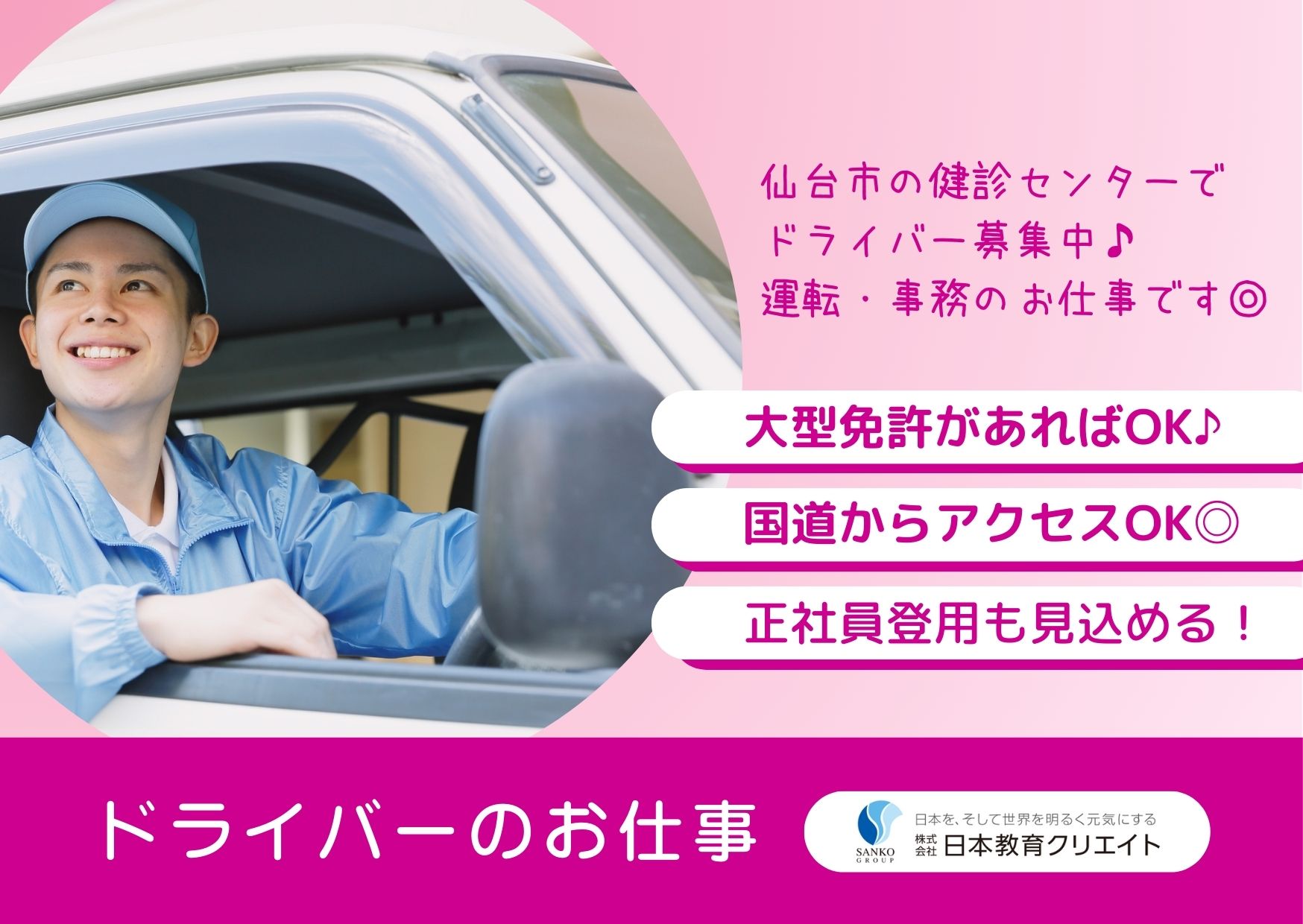 健診センターでの運転・健診事務 健診センターでの運転・健診事務