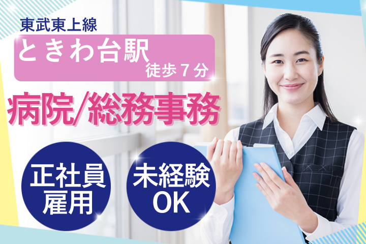 病院での総務事務 病院での総務事務
