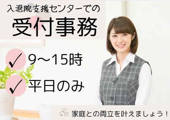 総合病院での受付事務 総合病院での受付事務