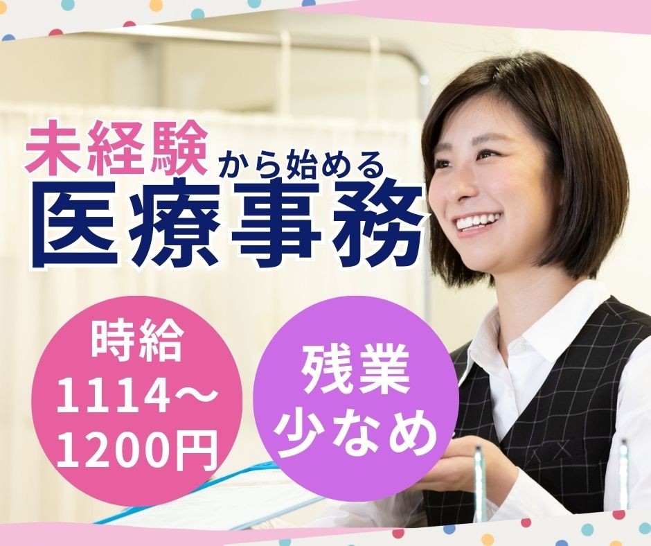 整形外科クリニックでの医療事務 整形外科クリニックでの医療事務