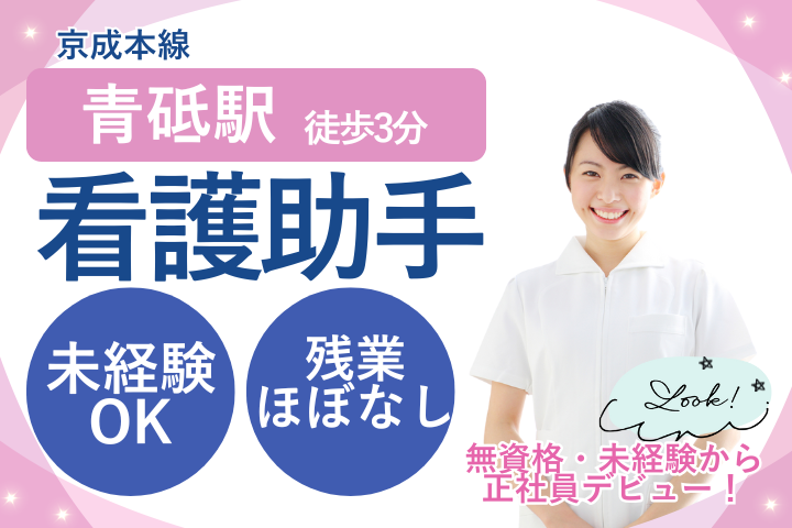 病院での看護助手 病院での看護助手