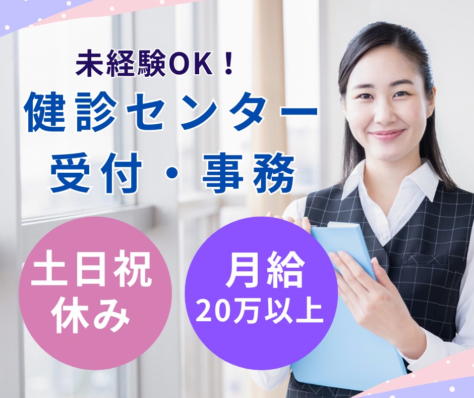 総合病院での健診受付 総合病院での健診受付