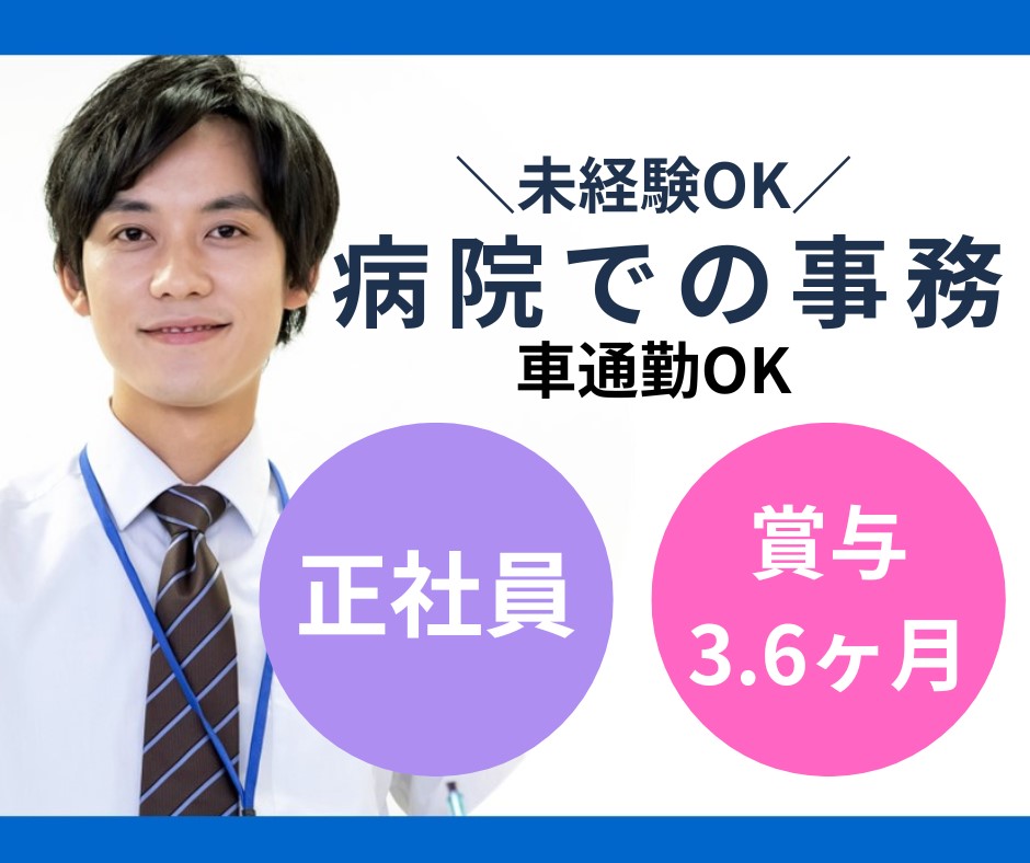 病院での庶務課事務 病院での庶務課事務