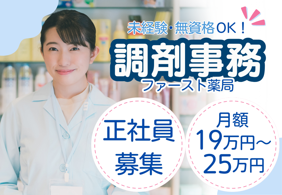 調剤事務|調剤薬局 調剤事務|調剤薬局
