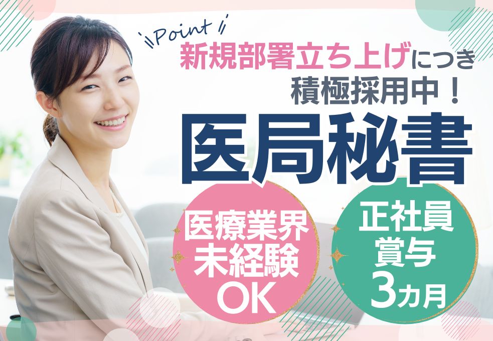 病院バックオフィスでの事務サポート 病院バックオフィスでの事務サポート