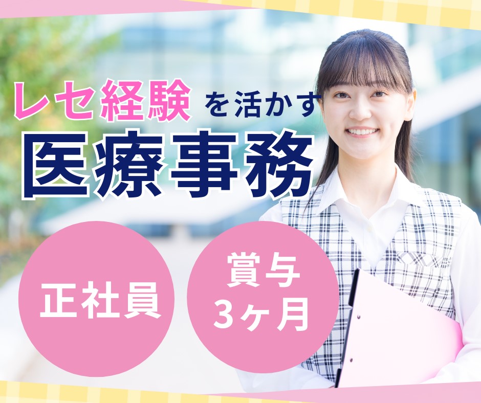 病院での医療事務 病院での医療事務
