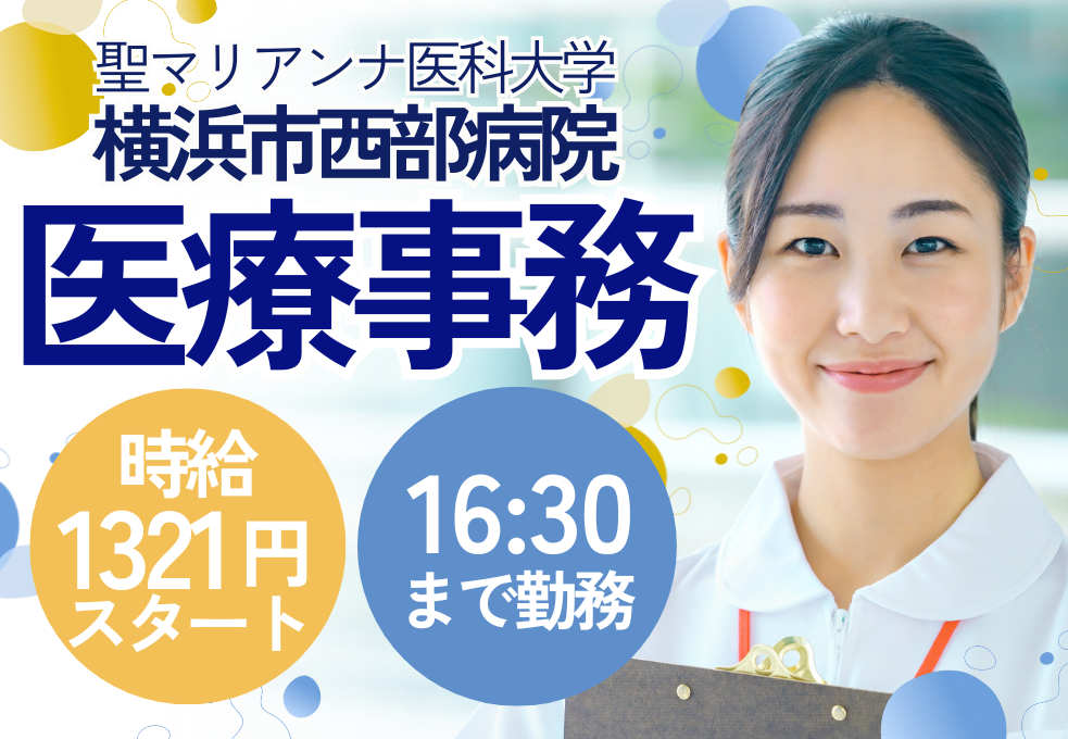 総合病院|医療事務 総合病院|医療事務