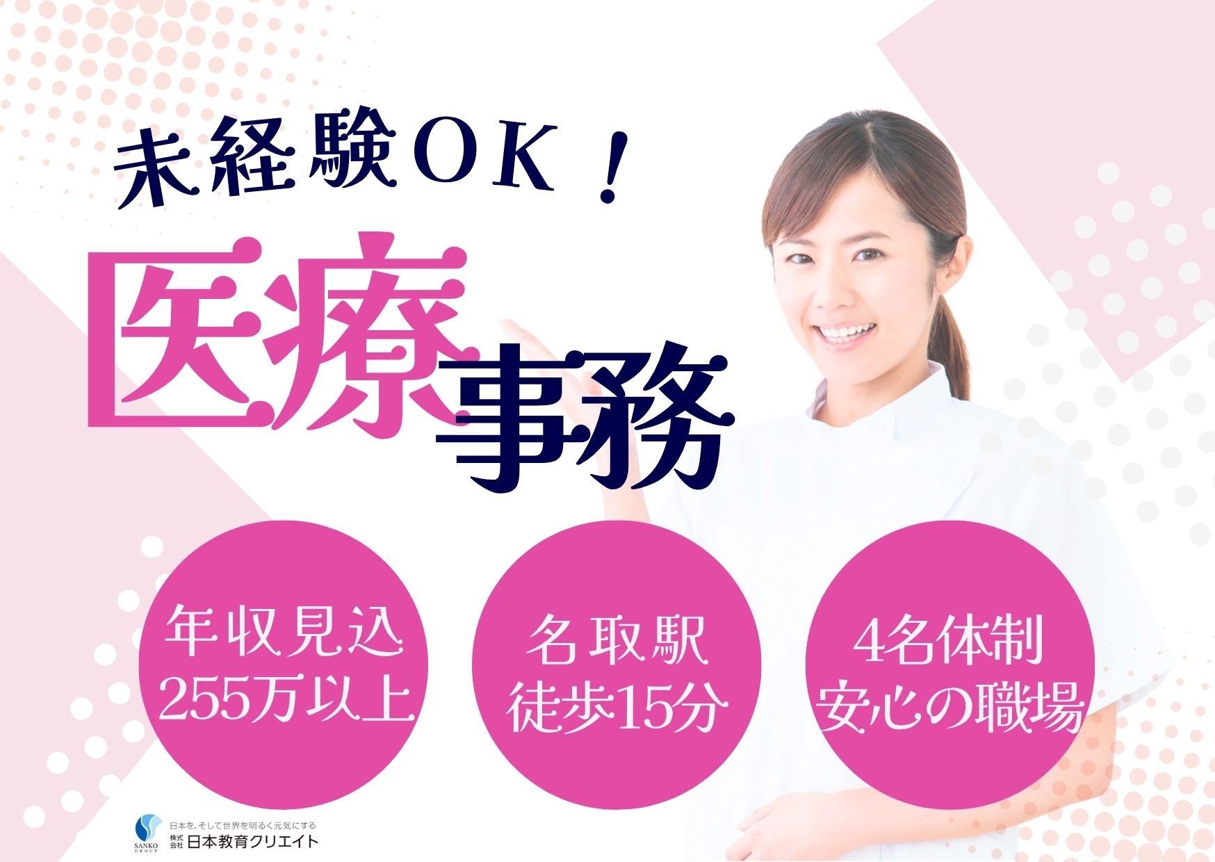 クリニックでの医療事務 クリニックでの医療事務