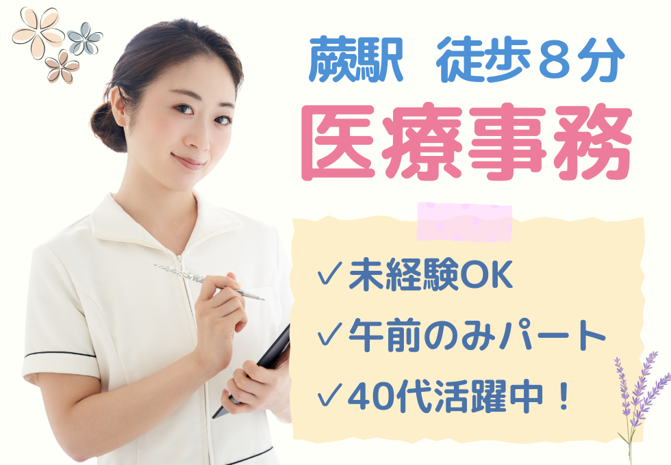 内科・胃腸科・循環器科クリニックでの医療事務 内科・胃腸科・循環器科クリニックでの医療事務