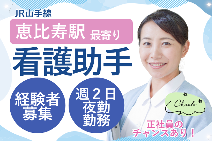 総合病院での病棟看護助手 総合病院での病棟看護助手
