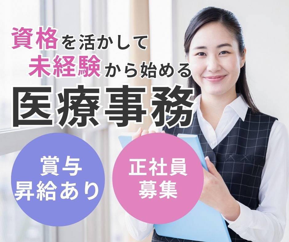 総合病院での医療事務 総合病院での医療事務