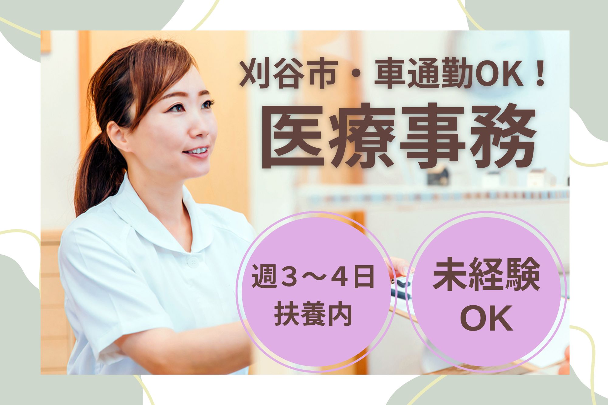 耳鼻科クリニックでの医療事務 耳鼻科クリニックでの医療事務