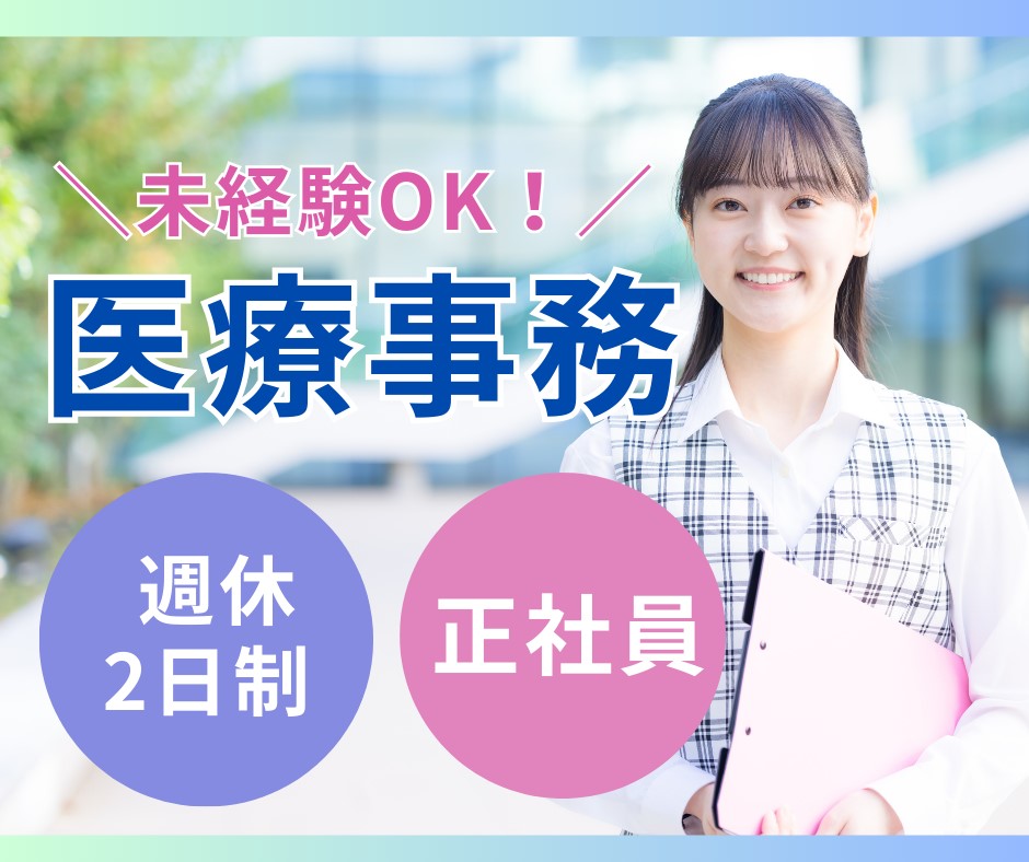 病院での医療事務 病院での医療事務