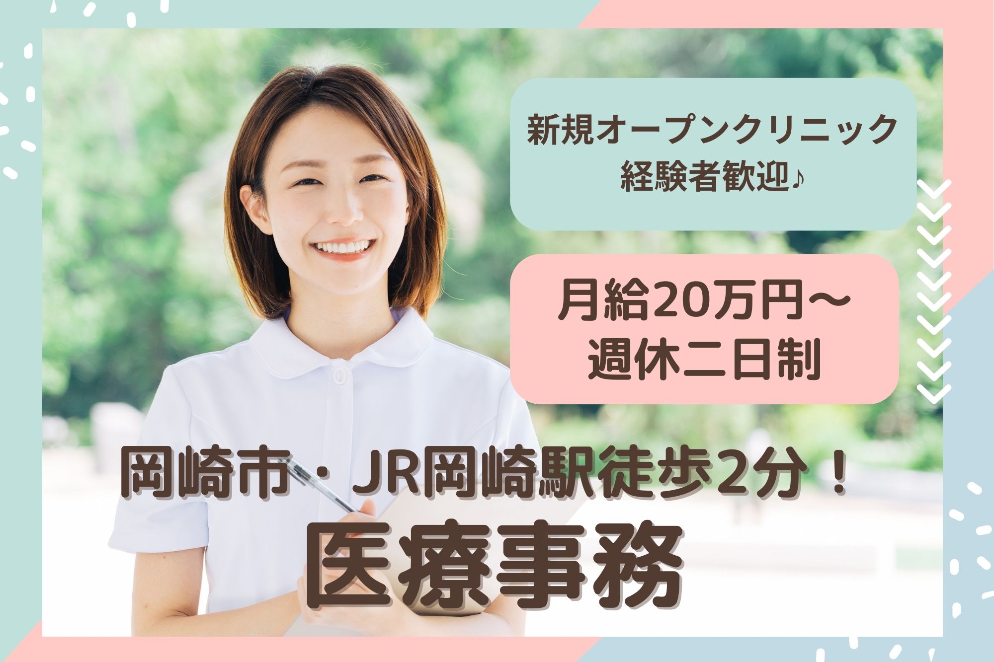 レディースクリニックでの医療事務 レディースクリニックでの医療事務